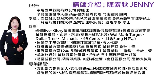 講師陳素秋基本資料